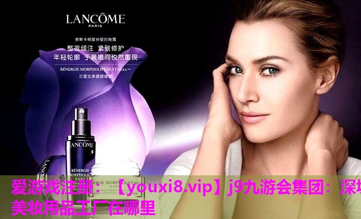 深圳美妆用品工厂在哪里