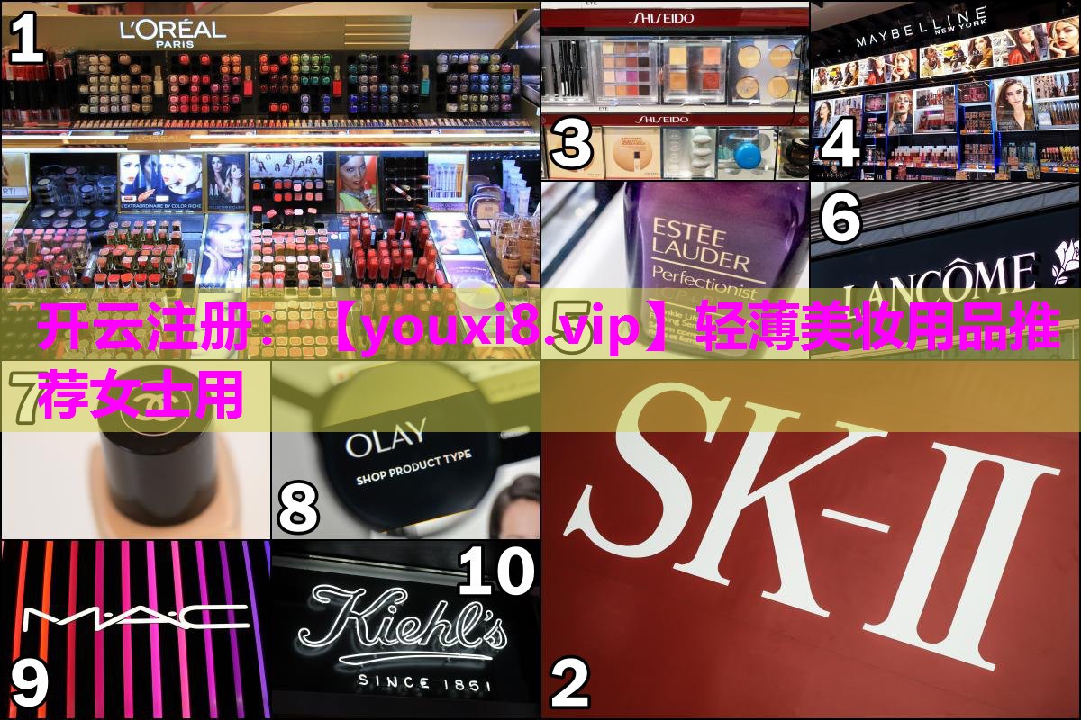 轻薄美妆用品推荐女士用