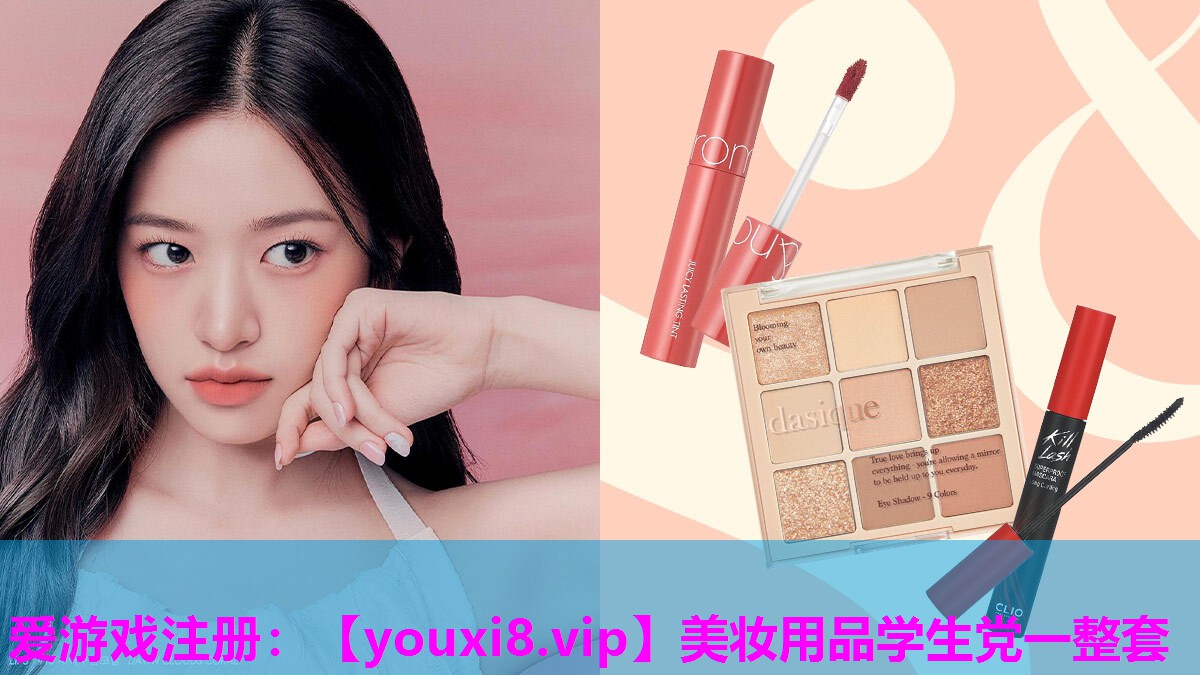 美妆用品学生党一整套