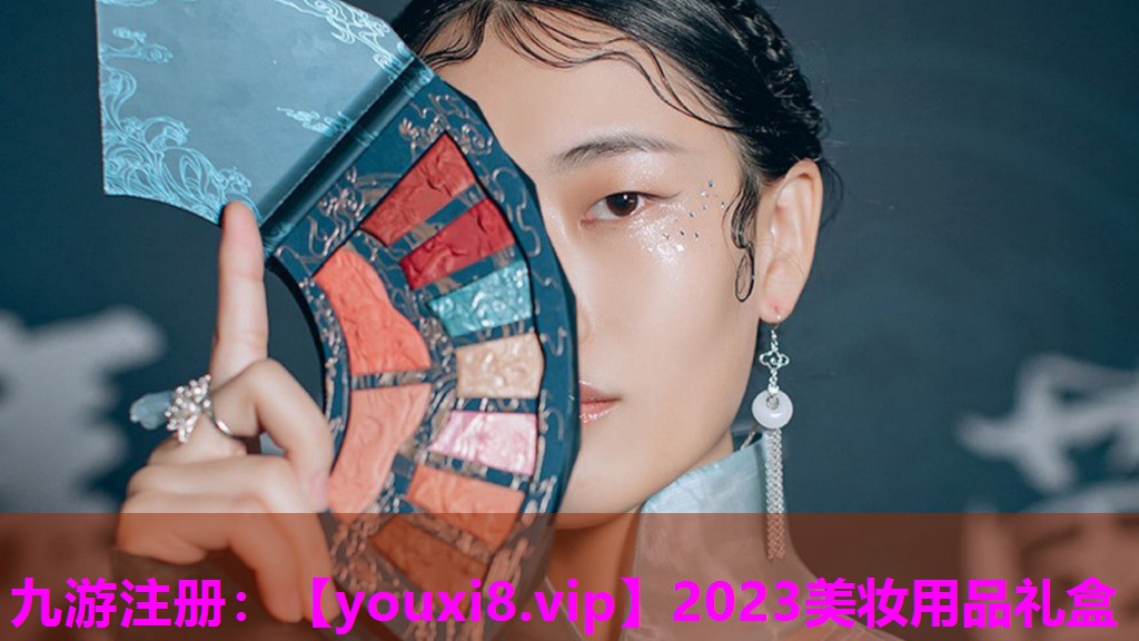 2023美妆用品礼盒