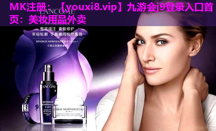 美妆用品外卖