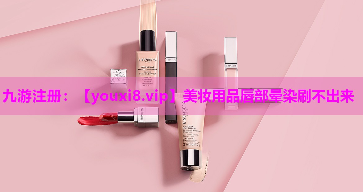 美妆用品唇部晕染刷不出来